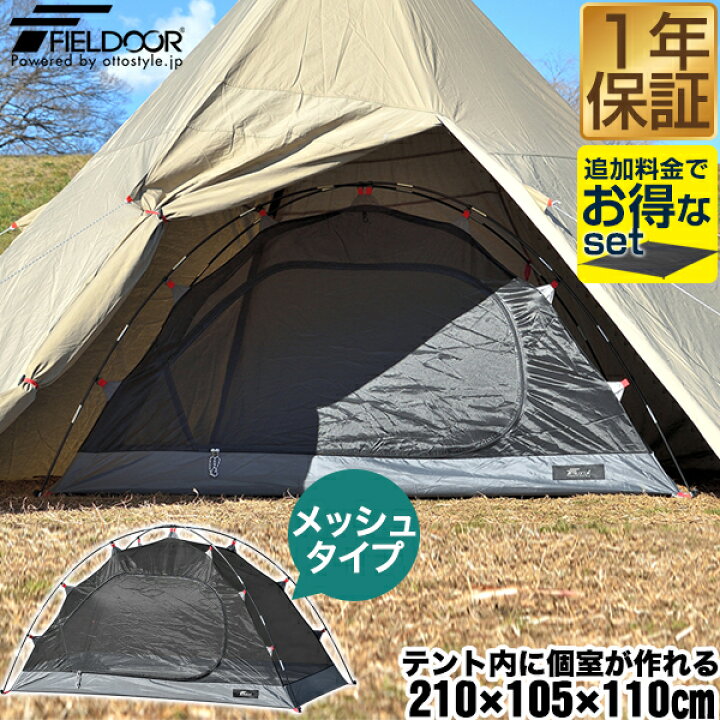 楽天市場】FIELDOOR カンガルーテント インナーテント メッシュタイプ 