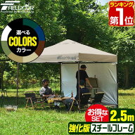 【楽天1位】遮光/遮熱モデル追加！FIELDOOR ワンタッチタープテント 2.5m×2.5m サイドシート1枚付 横幕…