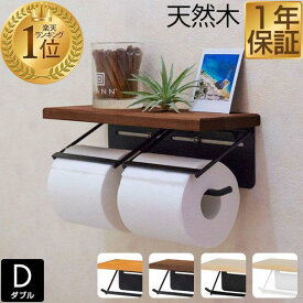 【楽天1位】トイレットペーパーホルダー おしゃれ アイアン 天然木 天板付き 棚付き シングル/ダブル 1連/2連 ブラック 黒 スチール 太巻き 芯なし対応 直径13cmまで 北欧 賃貸 木ネジ トイレットペーパーカバー トイレ用品 紙巻き器 1年保証 ★[送料無料]