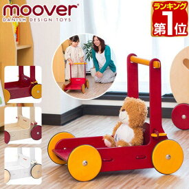 【楽天1位】Moover ムーバー ベビーウォーカー 手押し車 木製 歩行練習 赤ちゃん 1歳 2歳 3歳 4歳 男の子 女の子 子供 幼児 ベビー おもちゃ カート 工具不要 おしゃれ インテリア 正規品 1年保証 ★[送料無料]