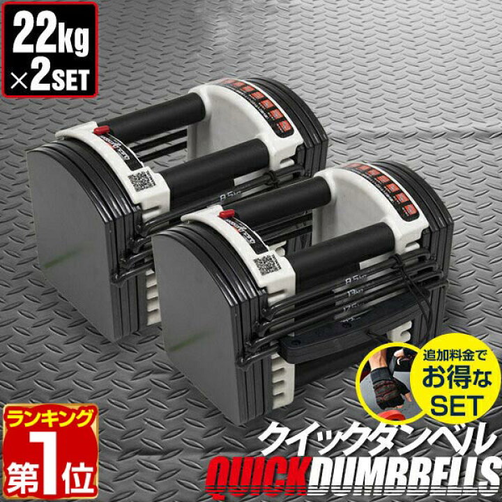 楽天市場】【楽天1位】ダンベル 可変式 22kg 2個セット 可変式ダンベル 