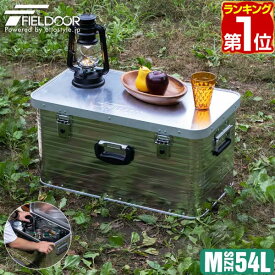 【楽天1位】コンテナボックス アルミ製 Mサイズ 54L 収納ボックス フタ付き 収納ケース アルミ 54リットル 65 x 35 x 33cm 収納 道具入れ ストッカー 収納BOX 屋内 屋外 アウトドア テーブル スタッキング キャンプ用品 FIELDOOR 1年保証 ★[送料無料]