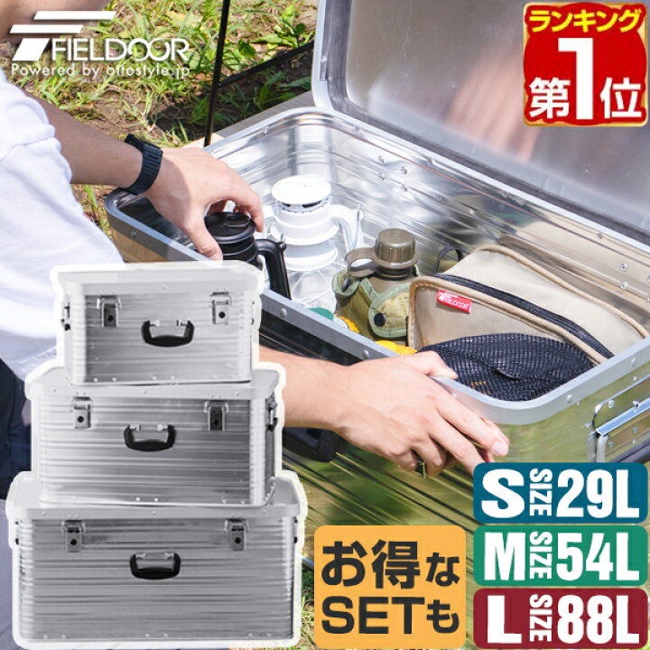 楽天市場】【楽天1位】FIELDOOR アウトドア コンテナボックス S/M/L 3 