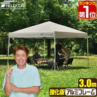 【楽天1位】遮光/遮熱モデル追加！FIELDOOR ワンタッチタープテント 3m×3m 軽量 アルミ 屋根柱 強化フレ…