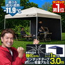 【楽天1位】遮光/遮熱モデル追加！FIELDOOR ワンタッチタープテント 3m×3m サイドシート1枚付 横幕セット 軽量 アルミ 強化フレーム テント タープ 300 3.0m ワンタッチテント ワンタッチタープ 大型 UVカット 撥水 日よけ アウトドア キャンプ 1年保証 ★[送料無料]