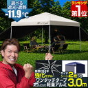 【楽天1位】遮光/遮熱モデル追加！FIELDOOR ワンタッチタープテント 3m×3m サイドシート2枚付 横幕セット 軽量 アルミ 強化フレーム テント タープ 300 3.0m ワンタッチテント 大型 簡単 UVカット 撥水 日よけ アウトドア キャンプ BBQ 1年保証 ★[送料無料]