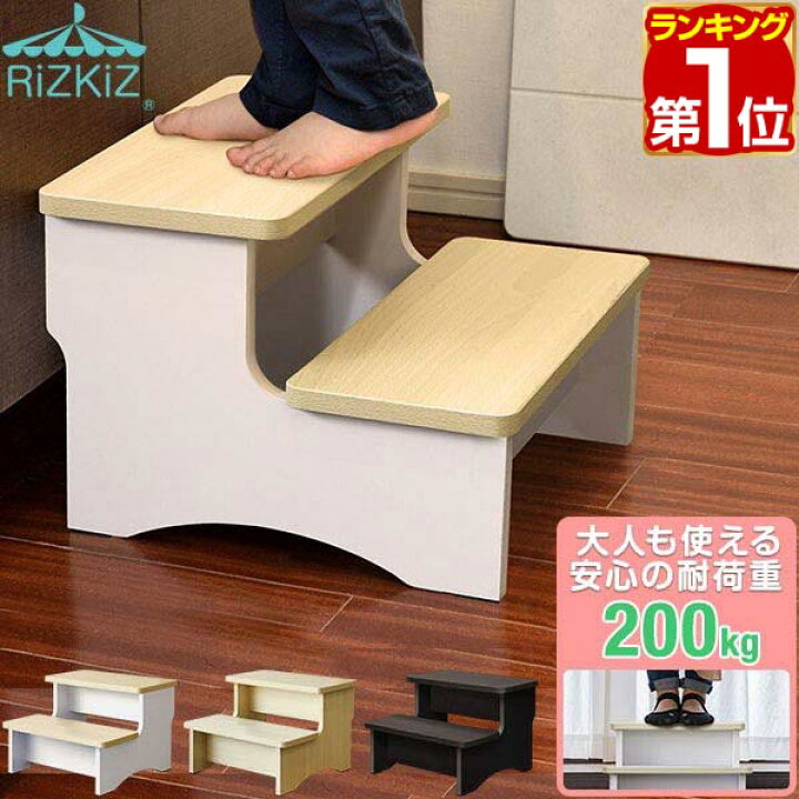 楽天市場】ステップ 踏み台 子供 2段 高さ25cm 天然木 耐荷重200kg お 