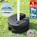 【楽天1位】 FIELDOOR タープテント用ウエイト 5kg×2個セット/4個セット ウェイト 重り 錘 おもり おもし 万能ウエイ…
