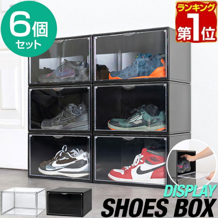 楽天市場】【楽天1位】シューズボックス 6個セット 横型 ディスプレイ 