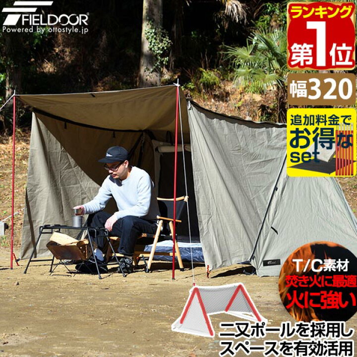 楽天市場】【楽天1位】テント パップテント T/C 320 難燃 ポリコットン 