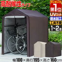 【楽天1位】自転車置き場 サイクルポート1台/2台用 スリム UVカット 耐候 防水 耐水 420D カバー 雨除け 駐輪場 自転車 収納庫 屋根 バイク サイクルガレージ サイクルハウス テント 家庭用 自宅 屋外 保管 ガレージ 三角屋根 おしゃれ DIY 物置 1年保証 ★[送料無料]