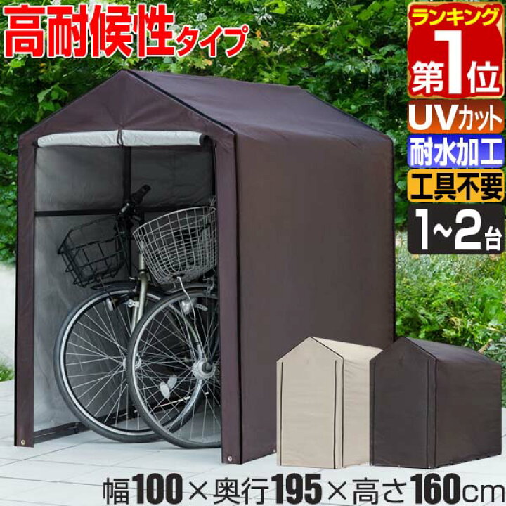 楽天市場】【楽天1位】自転車置き場 サイクルポート1台/2台用 スリム 
