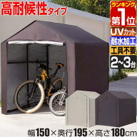 【楽天1位】自転車置き場 サイクルポート 2台/3台用 ワイド 大型 UVカット 耐候 防水 耐水 420D カバー …