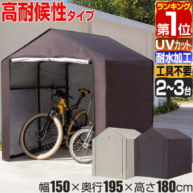 【楽天1位】自転車置き場 サイクルポート 2台/3台用 ワイド 大型 UVカット 耐候 防水 耐水 420D カバー 雨除け 屋外 駐輪場 バイク 自転車 収納庫 屋根 サイクルガレージ サイクルハウス テント 家庭用 保管 ガレージ 三角屋根 おしゃれ DIY 物置 1年保証 ★[送料無料]