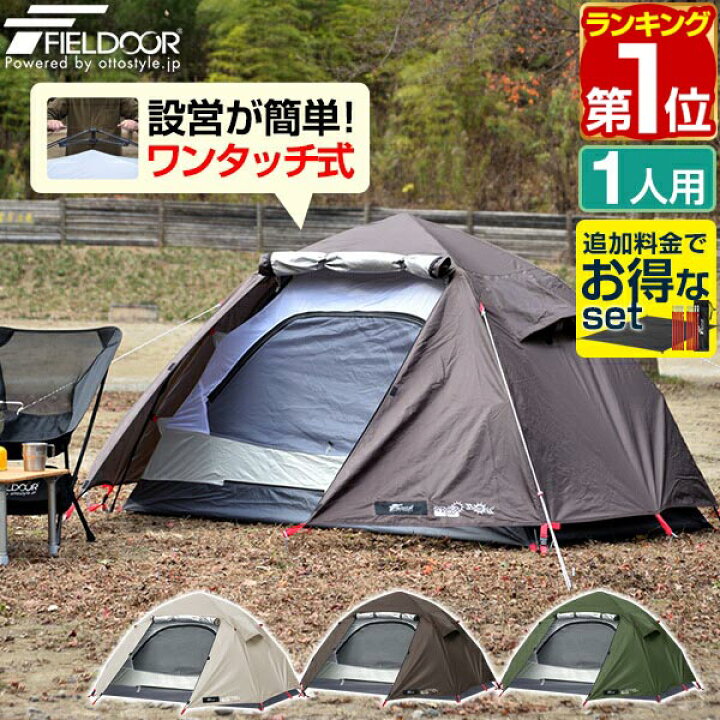 楽天市場】【楽天1位】テント ワンタッチ 一人用 ワンタッチテント 