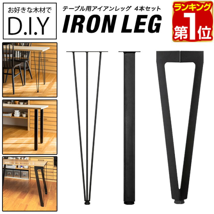 テーブル脚 4本セット パーツ アジャスター DIY テーブル 脚 ネジ付属 簡単 脚のみ リビング ダイニングテーブル セット 黒 鉄脚 おしゃれ リコメン堂 テーブル脚 4本セット パーツ アジャスター DIY テーブル 脚 ネジ付属 簡単 脚のみ リビング ダイニングテーブル セット 黒 鉄脚  おしゃれ : リコメン堂インテリア館 - 通販 - Yahoo!ショッピング 【脚のみ】 ダイニングテーブル用 テーブル脚角枠型2本セット ...