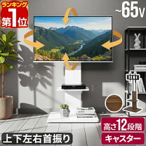 楽天市場】65インチ テレビ スタンドの通販