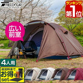 FIELDOOR テント 4人用 ドームテント 広々前室付き UVカット 耐水1,500mm以上 シルバーコーティング メッシュ ドーム型 フルクローズテント テント キャノピー インナーテント キャン フィールドキャンプドーム200プラス 1年保証 ★[送料無料]