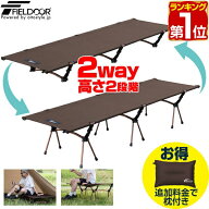【楽天1位】FIELDOOR コット 2WAY キャンプ アウトドアコット フォールディング 幅190cm×66cm 高さ調整 …