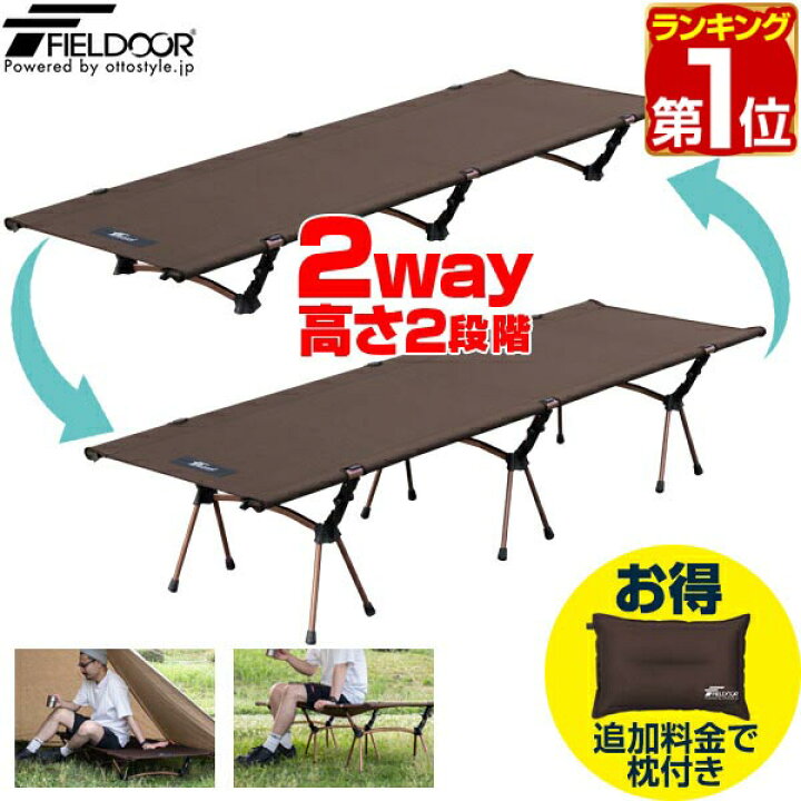 Fieldoor ランドフィールド コット FIELDOOR 新製品情報 エアーコンパクトコット