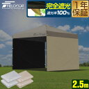 FIELDOOR ワンタッチタープ 2.5m 専用サイドシート/ウォールタイプ 2.5×2.5m用 2枚組 タープテント専用 完全遮光/遮熱PUコーティング オプション サイドシート 横幕 サイドスクリーン ウォールスクリーン ※タープ本体別売 1年保証 ★[送料無料]