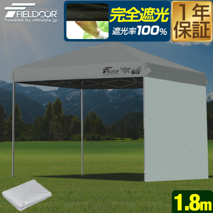 楽天市場】FIELDOOR ワンタッチタープテント用 横幕 サイドシート 1枚 