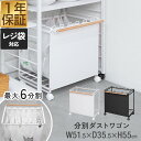 ゴミ箱 分別 キャスター付き 10L〜30L ゴミ袋対応 3分別〜6分別 幅51.5cm 目隠し ダストボックス ダストワゴン ゴミ袋ホルダー ゴミ袋スタンド レジ袋スタンド レジ袋ハンガー マグネット ペール キッチン カウンター おしゃれ 1年保証 ★[送料無料]