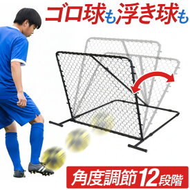 【楽天1位】FIELDOOR リバウンドネット サッカー 練習 100cm×106cm 角度調節 12段階 組み立て式 リバウンダー 練習用ネット 屋内 屋外兼用 パス練習 トラップ練習 クッション 壁当て ミニサッカー フットサル トレーニング用 1年保証 ★[送料無料]