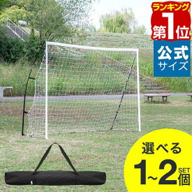 【楽天1位】FIELDOOR フットサルゴール 3m×2m 公式サイズ 折りたたみ 組み立て式 持ち運び 1台/2台セット ポータブルフットサルゴール 収納バッグ付き 練習用ネット ゴールネット サッカーゴール フットサル ゴール サッカー トレーニング 1年保証 ★[送料無料]