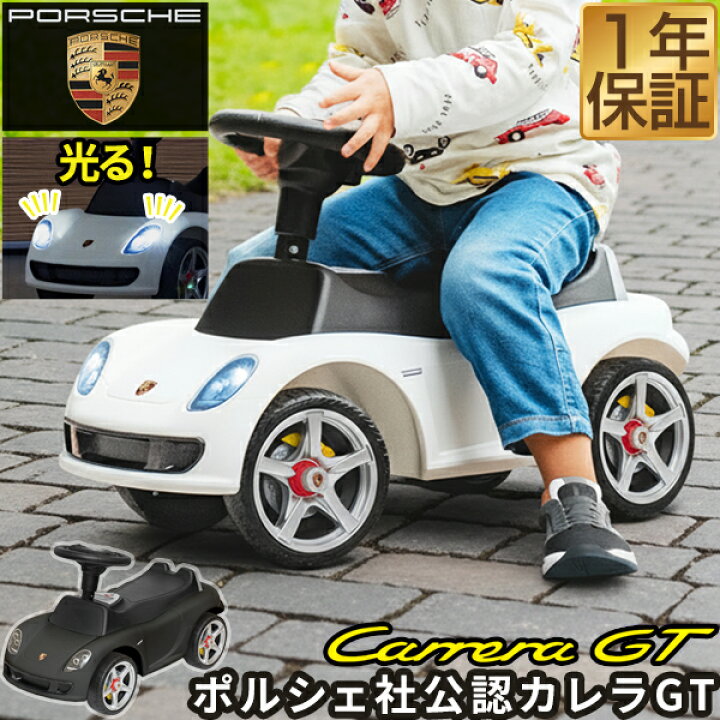 楽天市場】【楽天1位】乗用玩具 足けり ポルシェ カレラGT 正規 