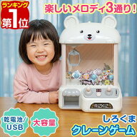 【楽天1位】RiZKiZ クレーンゲーム おもちゃ 本体 大きい しろくまデザイン コイン付き 音が鳴る！クレー…