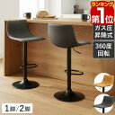 カウンターチェア バーチェア 背もたれ付き 回転 ガス圧昇降 単品/2脚セット 高さ調整 座面高61〜82cm PUレザー/ヴィンテージ加工 カウンターチェアー ハイチェア ハイタイプ 椅子 イス キッチンカウンター モダン カフェ 80cm 1年保証 ★[送料無料]