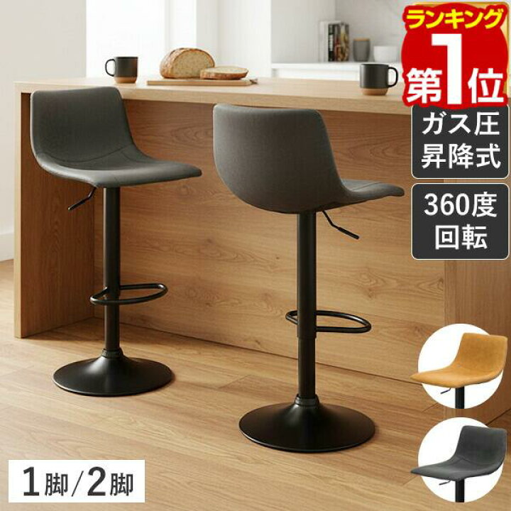 楽天市場】【楽天1位】カウンターチェア バーチェア 背もたれ付き 回転 