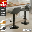 カウンターチェア バーチェア 背もたれ付き 回転 ガス圧昇降 単品/2脚セット 高さ調整 座面高62〜83cm PUレザー/ヴィンテージ加工 ストライプステッチ カウンターチェアー ハイチェア ハイタイプ 椅子 イス カウンター カフェ 1年保証 ★[送料無料]