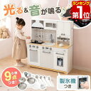 【楽天1位】RiZKiZ ままごとキッチン 木製 ワイド おままごとセット リアル蛇口音 キッチン小物9点付き おままごと カ…