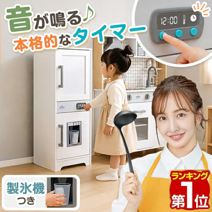 楽天市場】RiZKiZ ままごと キッチン 冷蔵庫 木製 おままごとセット 