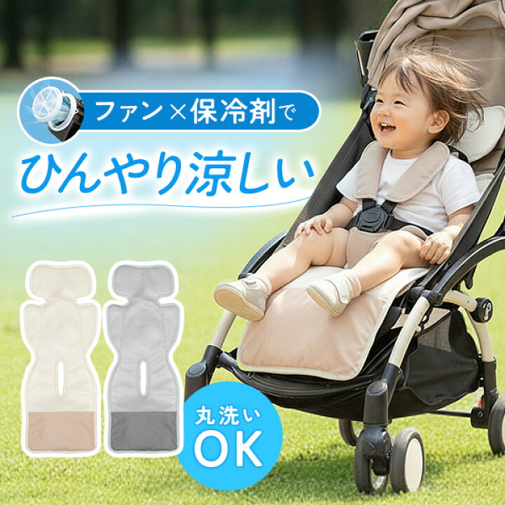 楽天市場】RiZKiZ ベビーカー シート 冷感 ファン付き 保冷シート 