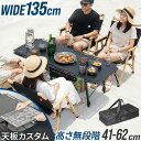 FIELDOOR アウトドアテーブル 幅135cm×57cm IGT規格 折りたたみ 高さ調節 キャンプテーブル ローテーブル ハイテーブ…