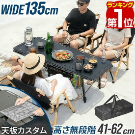 【楽天1位】FIELDOOR アウトドアテーブル 幅135cm×57cm IGT規格 折りたたみ 高さ調節 キャンプテーブル ローテーブル ハイテーブル コンパクト収納 軽量 IGT天板 5ユニット IGT互換 BBQ レジャーテーブル アルミパネルテーブル ファミリーキャンプ 1年保証 ★[送料無料]