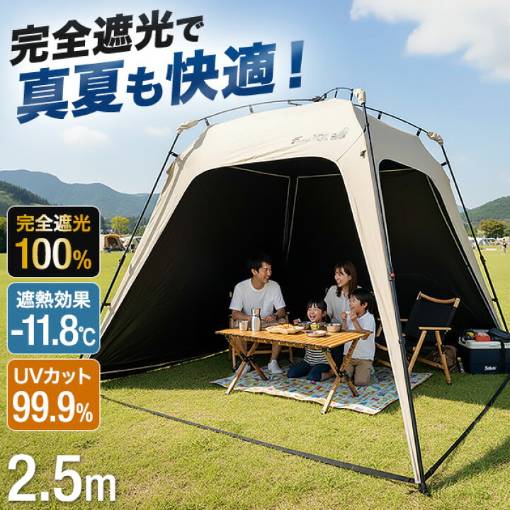 楽天市場】FIELDOOR サンシェードテント 完全遮光 ワンタッチテント 日 