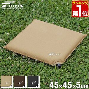 【楽天1位】エアークッション 45×45cm 厚さ 5cm 自動膨張 アウトドア クッション 座布団 枕 エアー 折りたたみ アウトドア ざぶとん 車中泊マット オフィス キャンプ コンサート 野外 フェス ス
