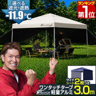 【楽天1位】遮光/遮熱モデル追加！FIELDOOR ワンタッチタープテント 3m×3m サイドシート2枚付 横幕セッ…
