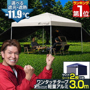 �y�y�V1�ʁz�Ռ�/�ՔM���f���ǉ��IFIELDOOR �����^�b�`�^�[�v�e���g 3m×3m �T�C�h�V�[�g2���t �����Z�b�g �y�� �A���~ �e���g �^�[�v 300 3.0m �����^�b�`�e���g ��^ �ȒP UV�J�b�g ���� ���悯 �v