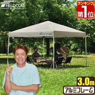 【楽天1位】遮光/遮熱モデル追加！FIELDOOR ワンタッチタープテント 3m×3m 軽量 アルミ テント タープ 3…