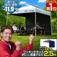 【楽天1位】遮光/遮熱モデル追加！FIELDOOR ワンタッチタープテント 2.5m×2.5m サイドシート1枚付 横幕…