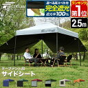 【楽天1位】FIELDOOR タープ テント タープテント用 サイドシート 横幕 2.5m 250cm オプション タープテント専用サイ…