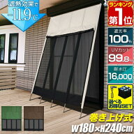 【楽天1位】[NEW遮光/高耐水モデル追加] ぱぱっと日よけスクリーン 幅180×丈240cm ファスナー巻き上げ/…