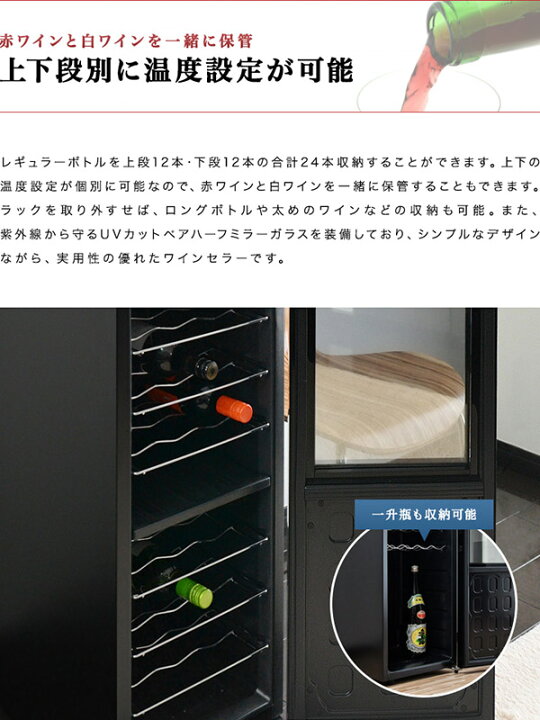 楽天市場】【楽天1位】ワインセラー 家庭用 大容量 24本 ペルチェ式 1 