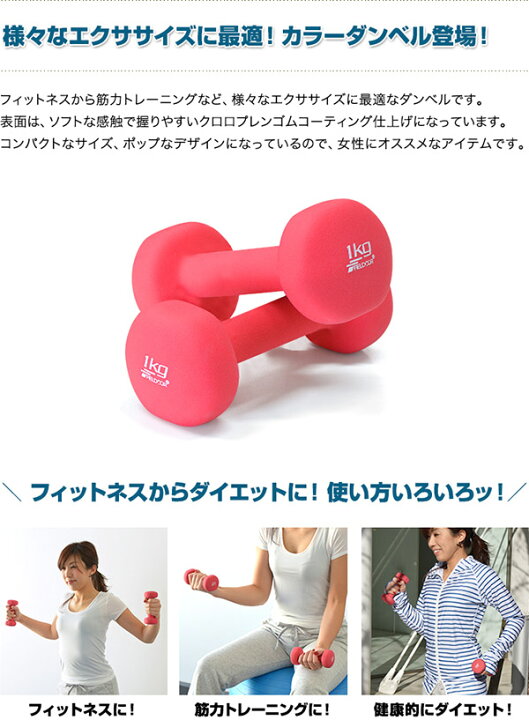 楽天市場】【楽天1位】ダンベル 1kg 2個セット カラーダンベル セット 