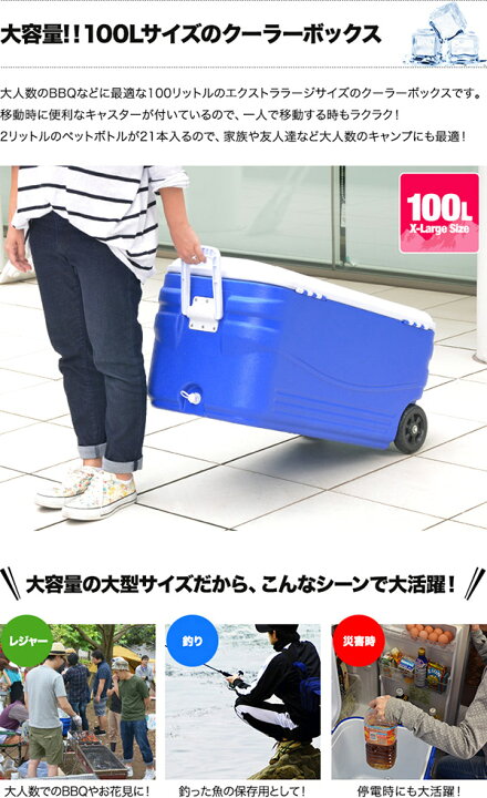 楽天市場 1年保証 クーラーボックス 大型 100l キャスター付 クーラーボックス クーラーバッグ クーラーバスケット 大容量 クーラーbox キャスター付き キャンプ 海水浴 バーベキュー q 便利 保冷 保冷バッグ 釣り ペットボトル Fieldoor 送料無料 マックス